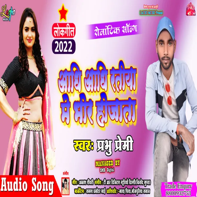 Adhi Adhi Ratiya Me Bhor Hojata - Bhojpuri