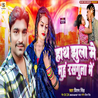 Hath Jhula Me Muh Rasgula Me (Bhojpuri song) by Pritam Singh