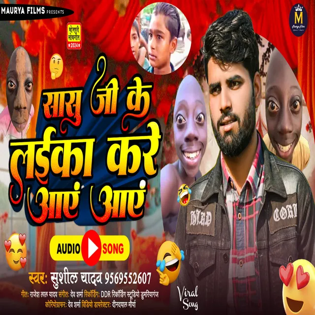 Sasu Ji Ke Laika Kre Aye Aye (Bhojpuri)