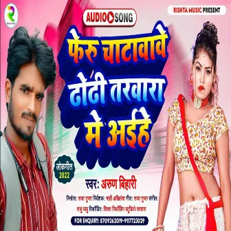 Pheru Chatawawe Dhodi Tarwara Me Aaihe (Bhojpuri) by Arun Bihari