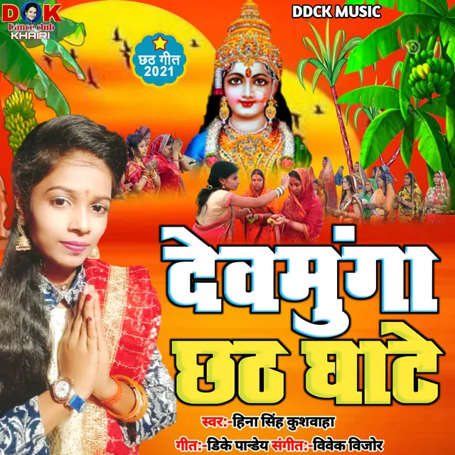 Dev munga chhath ghate - bhojpuri