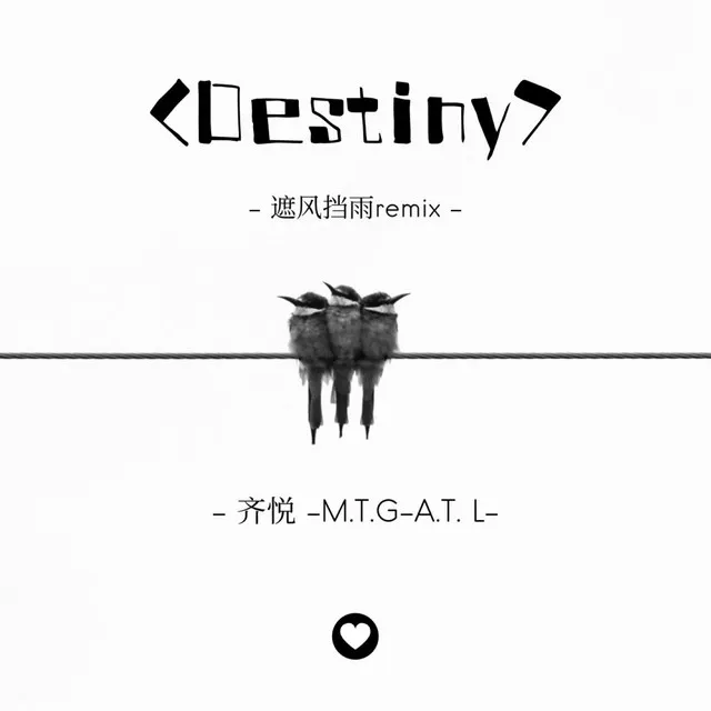 Destiny - 遮风挡雨remix