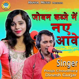 Joban Kabje Mein Naye Aawe - Single by Dinesh Gurjar