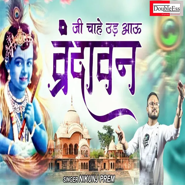 Jee Chahe Udd Aau Vrindavan - Hindi