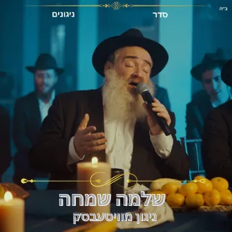 ניגון מוויטעבסק by Shlomo Simcha