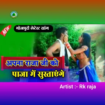 Apna Raja Ji Ko Kora Me Sutayenge by Rajip Sangam Rk