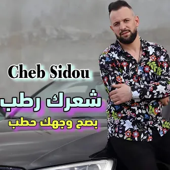 شعرك رطب بصح وجهك حطب by Cheb Sidou