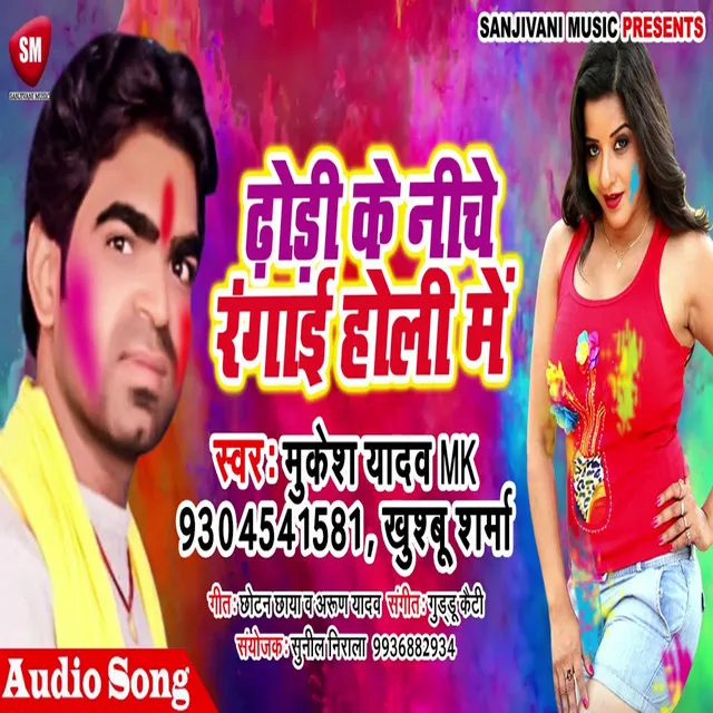 Dhodi Ke Niche Rangai Holi Me - Bhojpuri