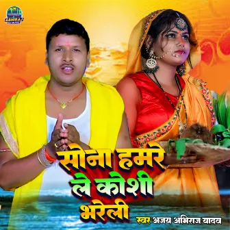 Sona Humre Le Koshi Bhareli by 