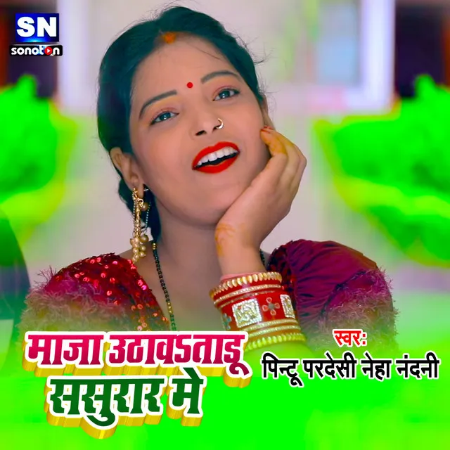 Maja Uthawataru sasura Me - Bhojpuri