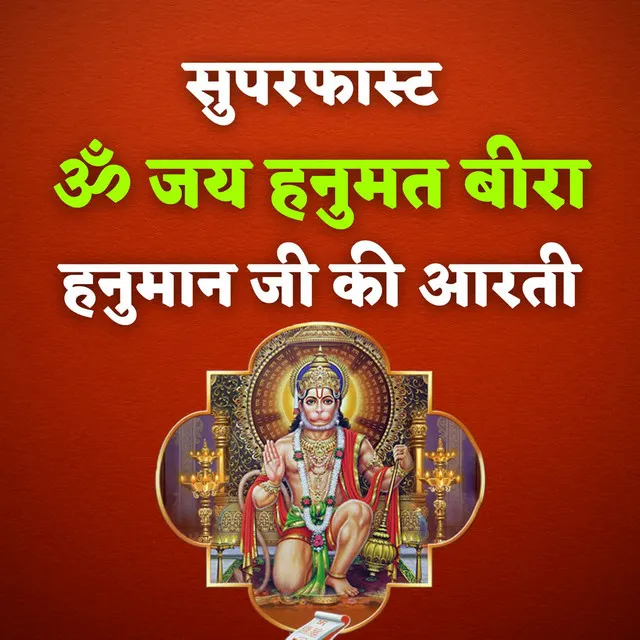 Superfast Om Jai Hanumat Bira Hanuman Ji Ki Aarti