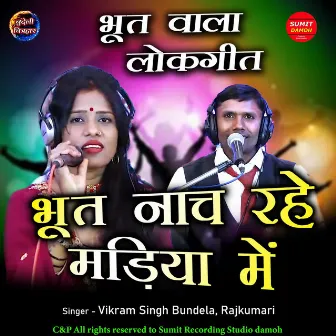 Bhoot Naach Rahe Madiya Mein by Unknown Artist