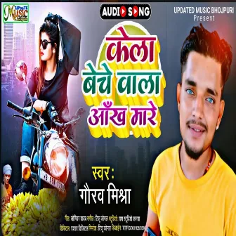 Kela Beche Wala Aankh Mare (Bhojpuri) by Gaurav Mishra