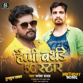 Happy Birthday 5G Star (Bhojpuri Song) by Rupesh Yadav