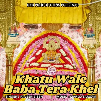 Khatu Wale Baba Tera Khel by Rajesh Bisen