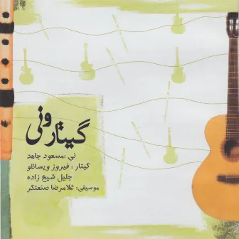 Duet for Guitar and Ney by Masoud Jahed