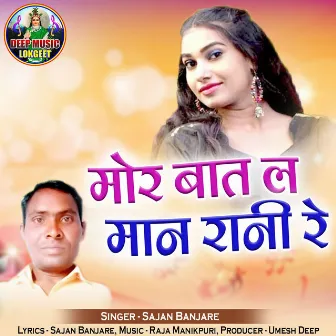 Mor Baat La Maan Rani Re by Sajan Banjare