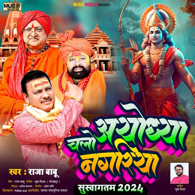 Chalo Ayodhya Nagariya