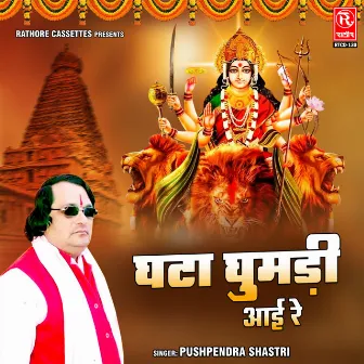 Ghata Ghumdi Aayi Re by Pushpendra Shastri