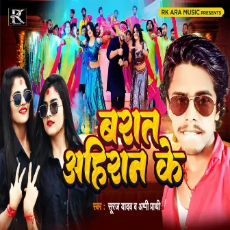 Barat Ahiran Ke by Suraj Yadav