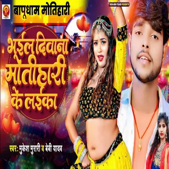 Bhail Deewana Motihari Ke Laika by Beby Yadav