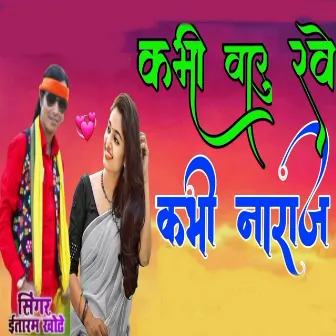 Kabhi Varu Rave Kabhi Naraz by Itaram Khote