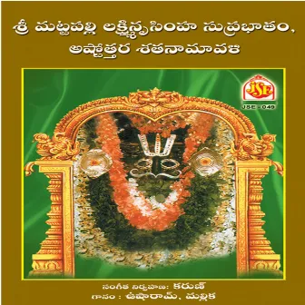 Sri Mattapalli L. S. Suprabatham Asthotara Sathanamavali by Mallika