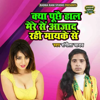 Kya Pooche Haal Mere Se Azad Rahi Mayeke Se by Sangita Yadav