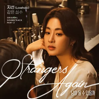 Strangers Again, Pt. 2 (Original Television Soundtrack) by Jisun