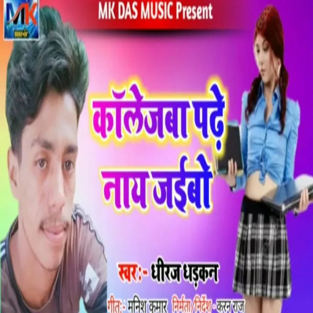 Collegeiya Badhe Na Jaibo - Maghi song