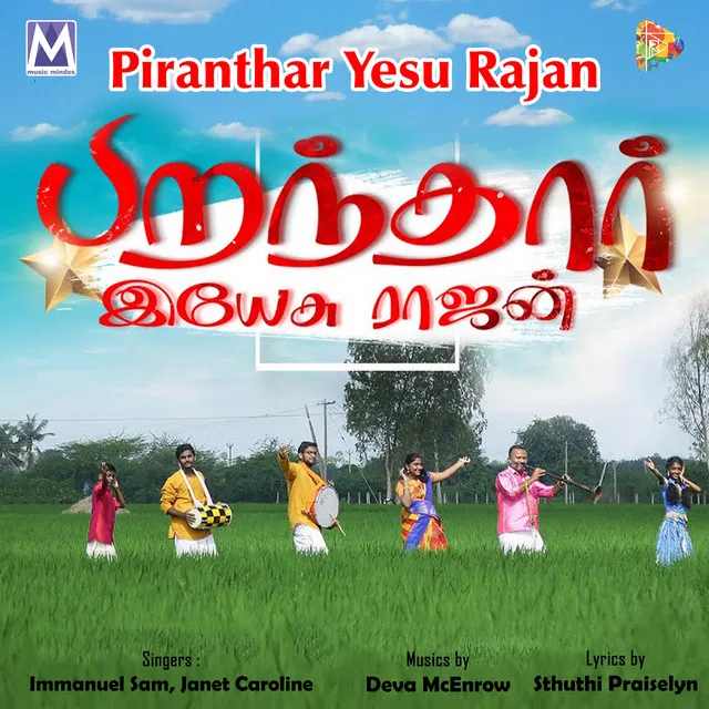 Piranthar Yesu Rajan