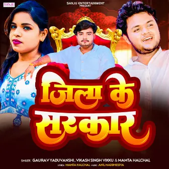 Jila Ke Sarkar by Gaurav Yaduvanshi