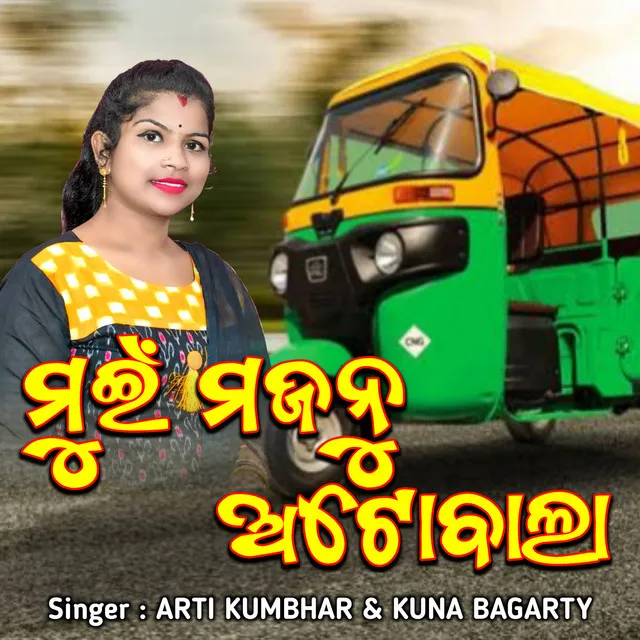 Mui Majnu Auto Wala - Sambalpuri Romantic Song