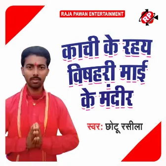 Kachi Ke Rahai Vishari Mai Ke Mandir by Chhotu Rashila