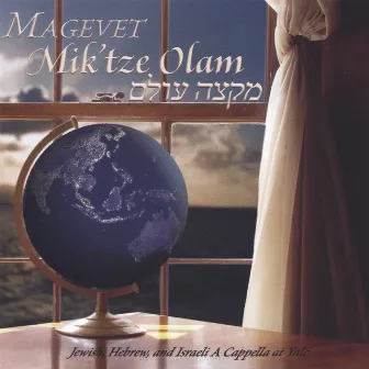 Mik'tze Olam by Magevet