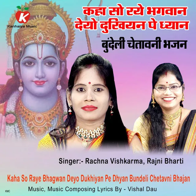 Kaha So Raye Bhagwan Deyo Dukhiyan Pe Dhyan Bundeli Chetavni Bhajan