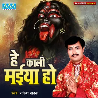 He Kali Maiya Ho by Rakesh Pathak