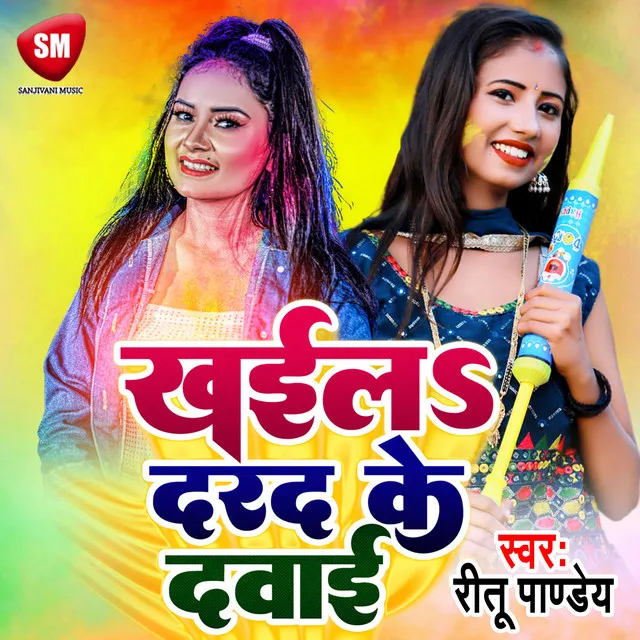 Khaila Darad Ke Goli - Bhojpuri