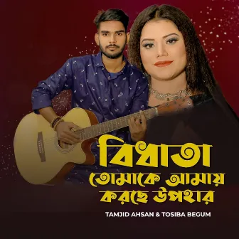 Bidhata Tomake Amay Korche Upohar by Unknown Artist