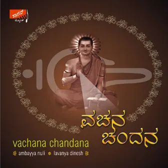 Vachana Chandana by Lavanya Dinesh