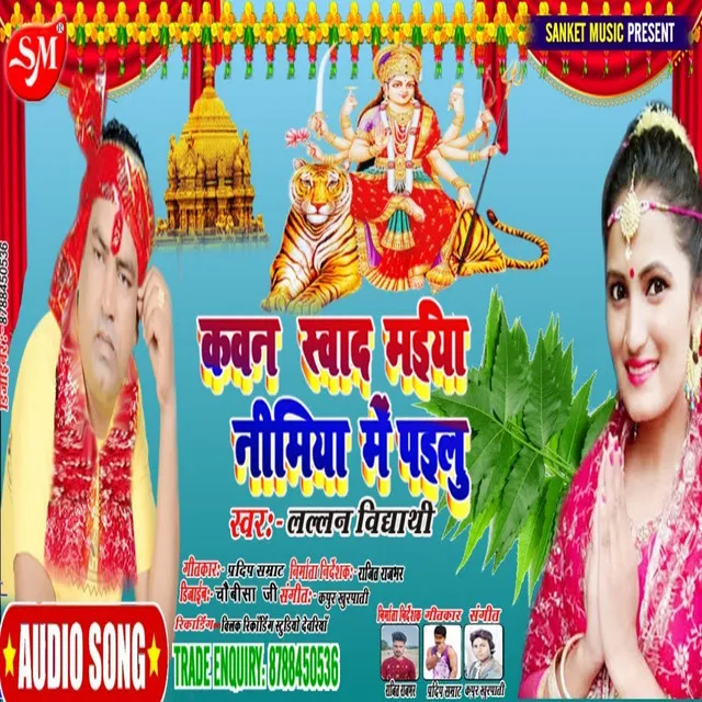 Kawan Swad Maiya Nimiya Me Pailu - Bhojpuri Song