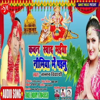 Kawan Swad Maiya Nimiya Me Pailu (Bhojpuri Song) by 