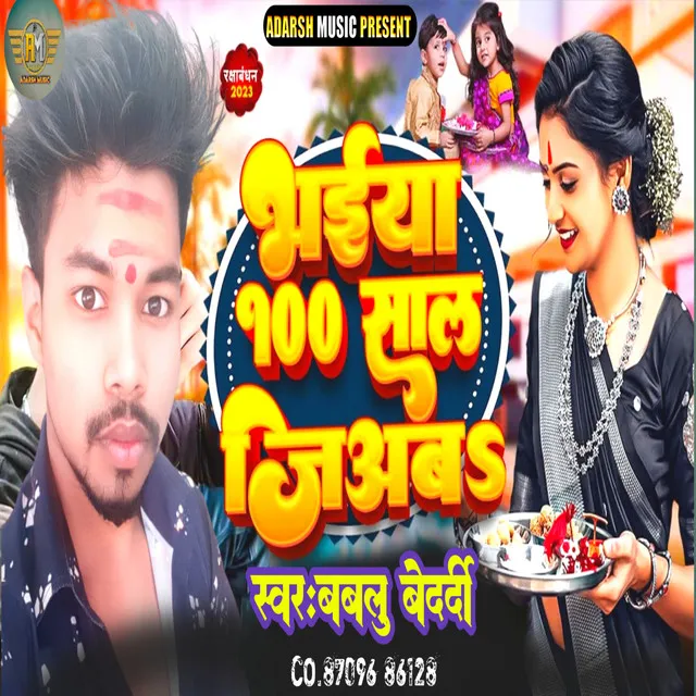 Bhaiya 100 Sal Jiyab - Bhojpuri