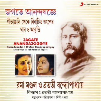 Jagate Anandajoggye by Bratati Bandyopadhyay