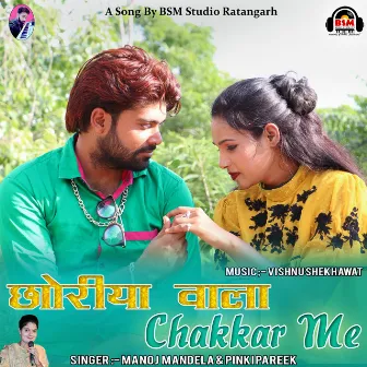 Chhoriya Wala Chakkar Me by Pinki Pareek