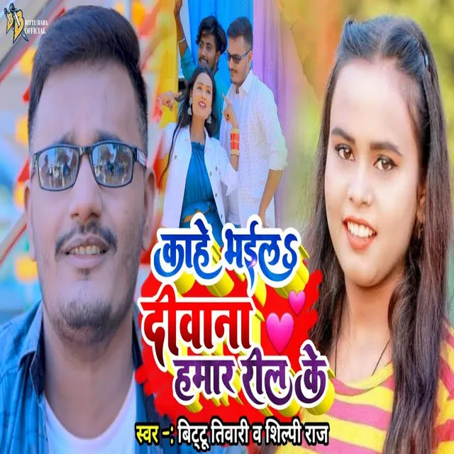 Kahe Bhail Deewana Raja Reel Ke (Bhojpuri song)