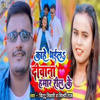 Kahe Bhail Deewana Raja Reel Ke (Bhojpuri song) by Bittu Tiwari