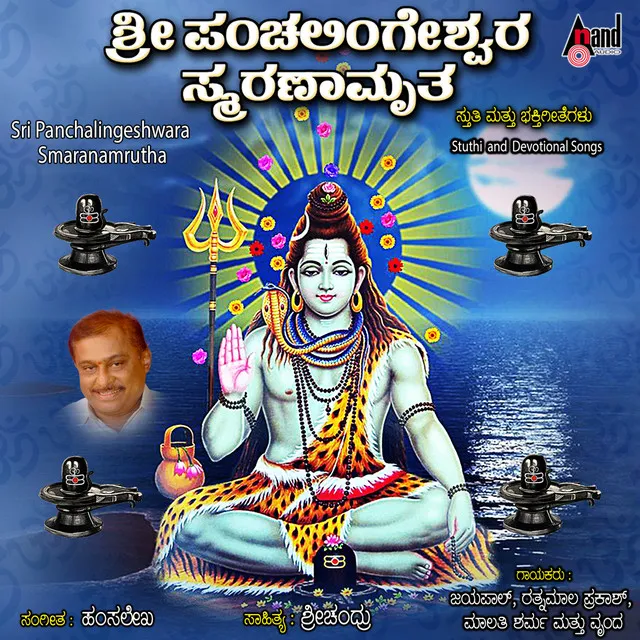 Pancalingeshwara Kshetrada Katheya