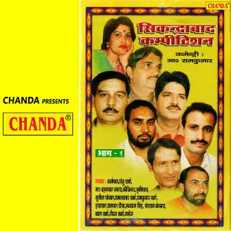 Sikhandrabad Competiton Vol 1 by Karampal Sharma