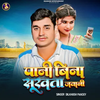 Paani Bina Sukhata Jawani by Dilkhush Pandey